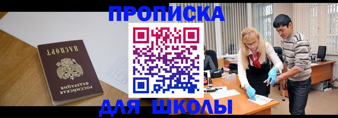 регистрация для школы в Каменке