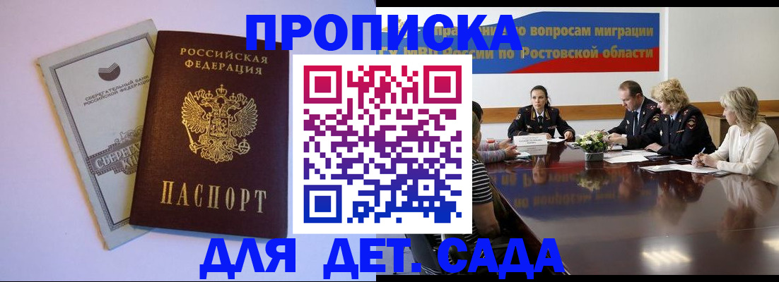 прописка гарантия в Каменке