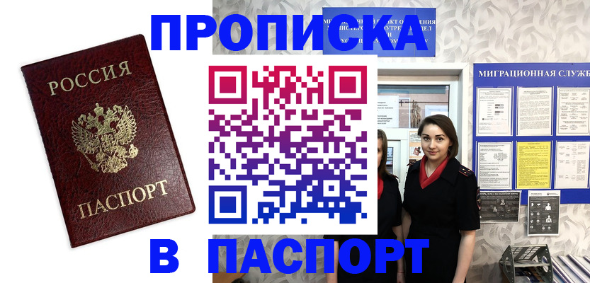 прописка 2025 в Каменке