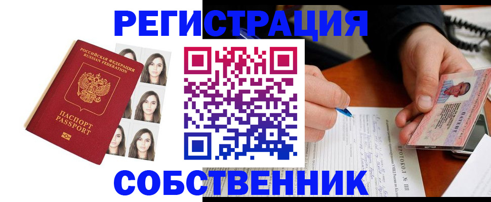 временная регистрация для всех в Каменке