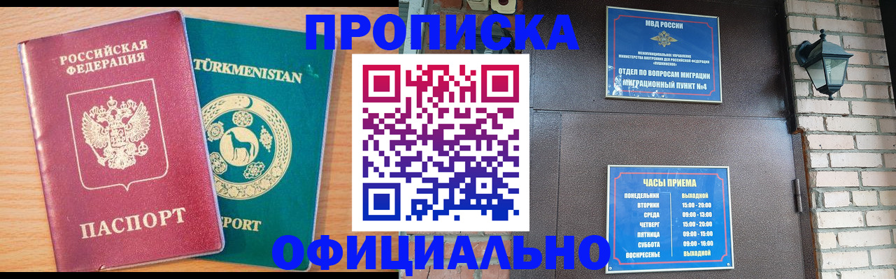 прописка от собственника в Каменке
