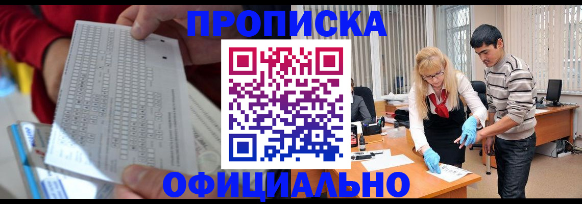 прописка ребенка в Каменке