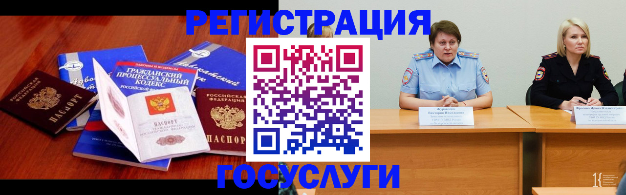 прописка ребенка в Каменке